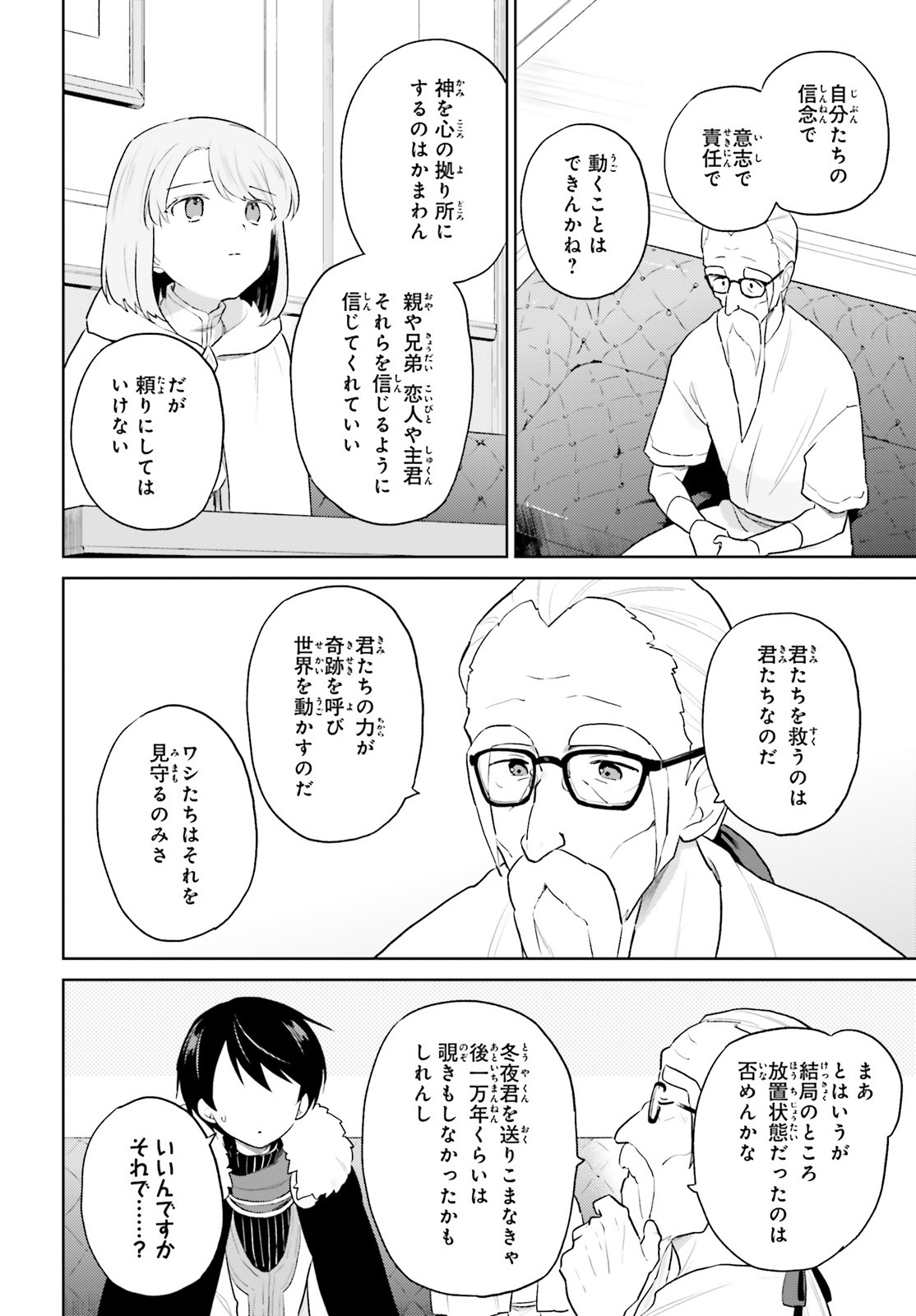 異世界はスマートフォンとともに。 第53話 - Page 6