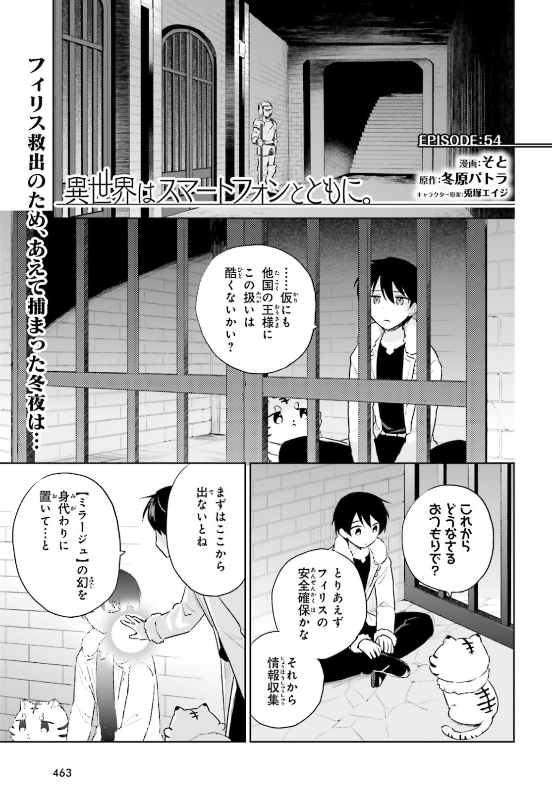 異世界はスマートフォンとともに。 第54話 - Page 1