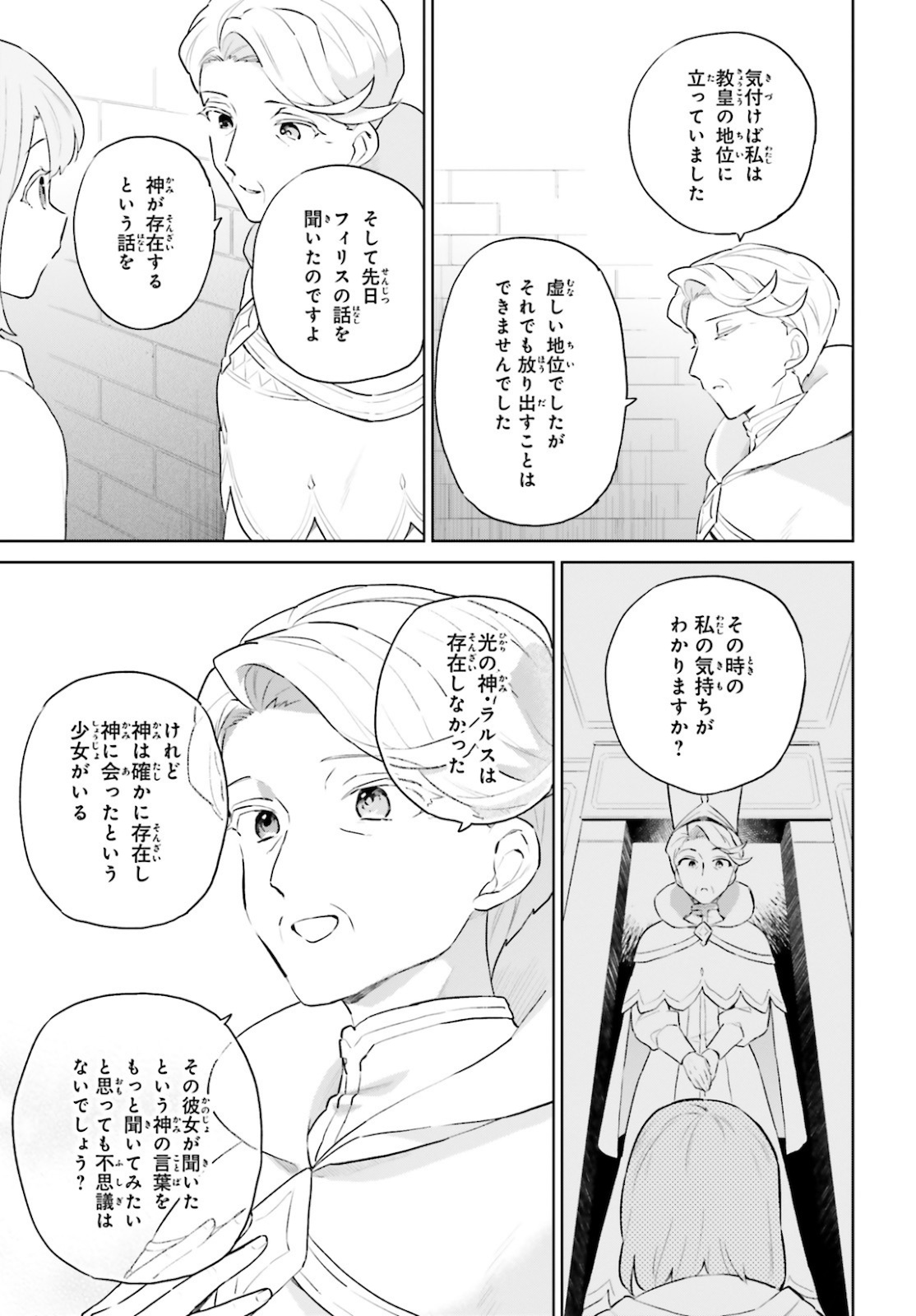 異世界はスマートフォンとともに。 第54話 - Page 11