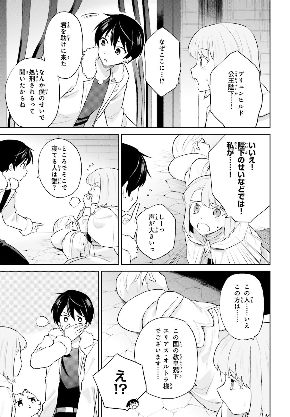 異世界はスマートフォンとともに。 第54話 - Page 3