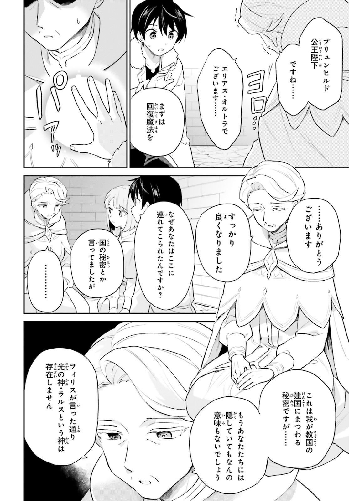 異世界はスマートフォンとともに。 第54話 - Page 6