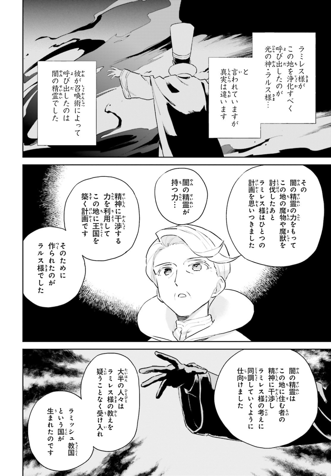 異世界はスマートフォンとともに。 第54話 - Page 8