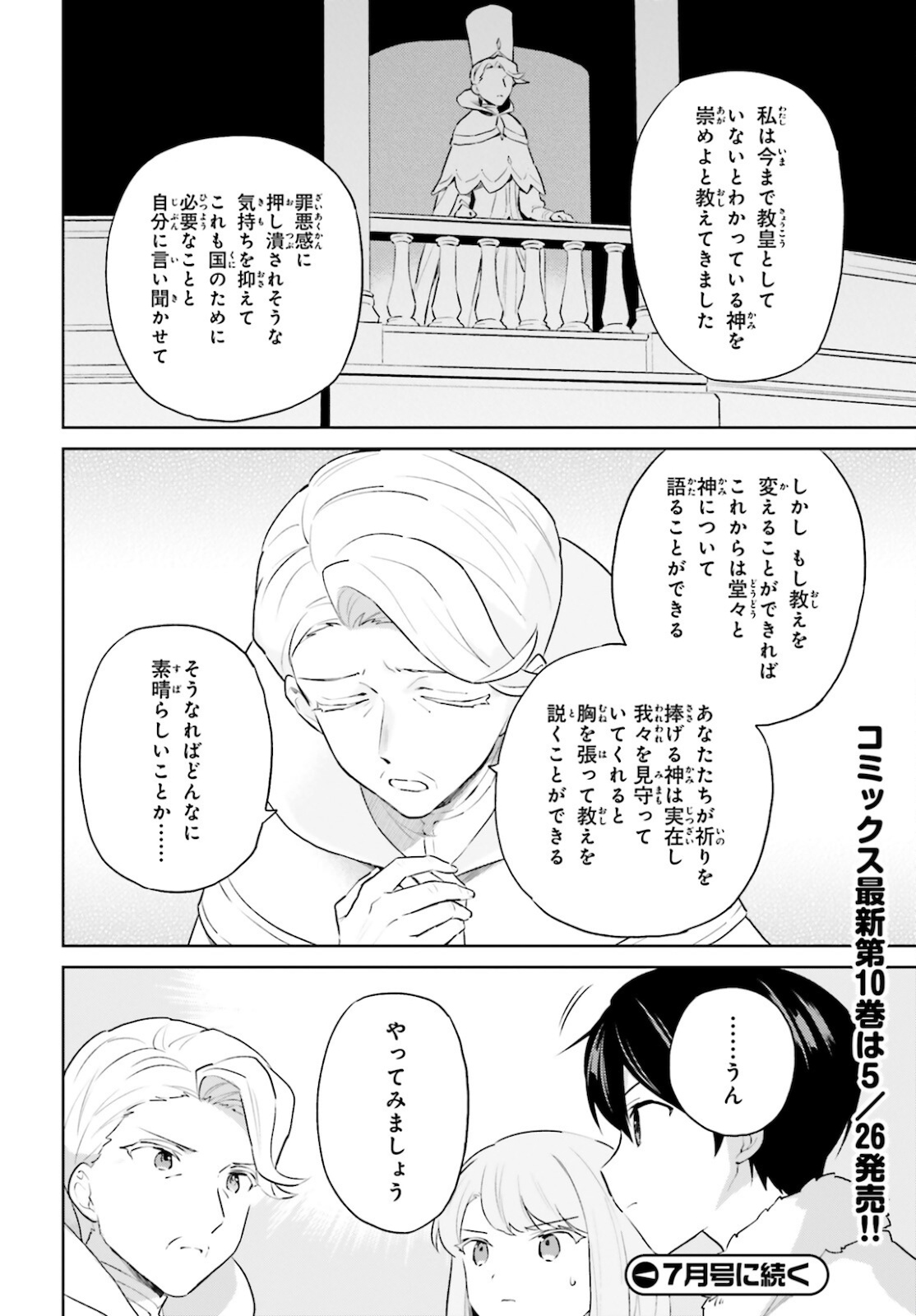 異世界はスマートフォンとともに。 第55話 - Page 16