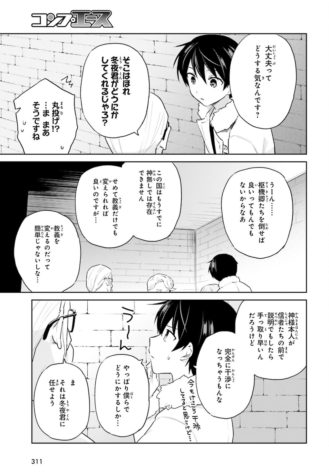 異世界はスマートフォンとともに。 第55話 - Page 5