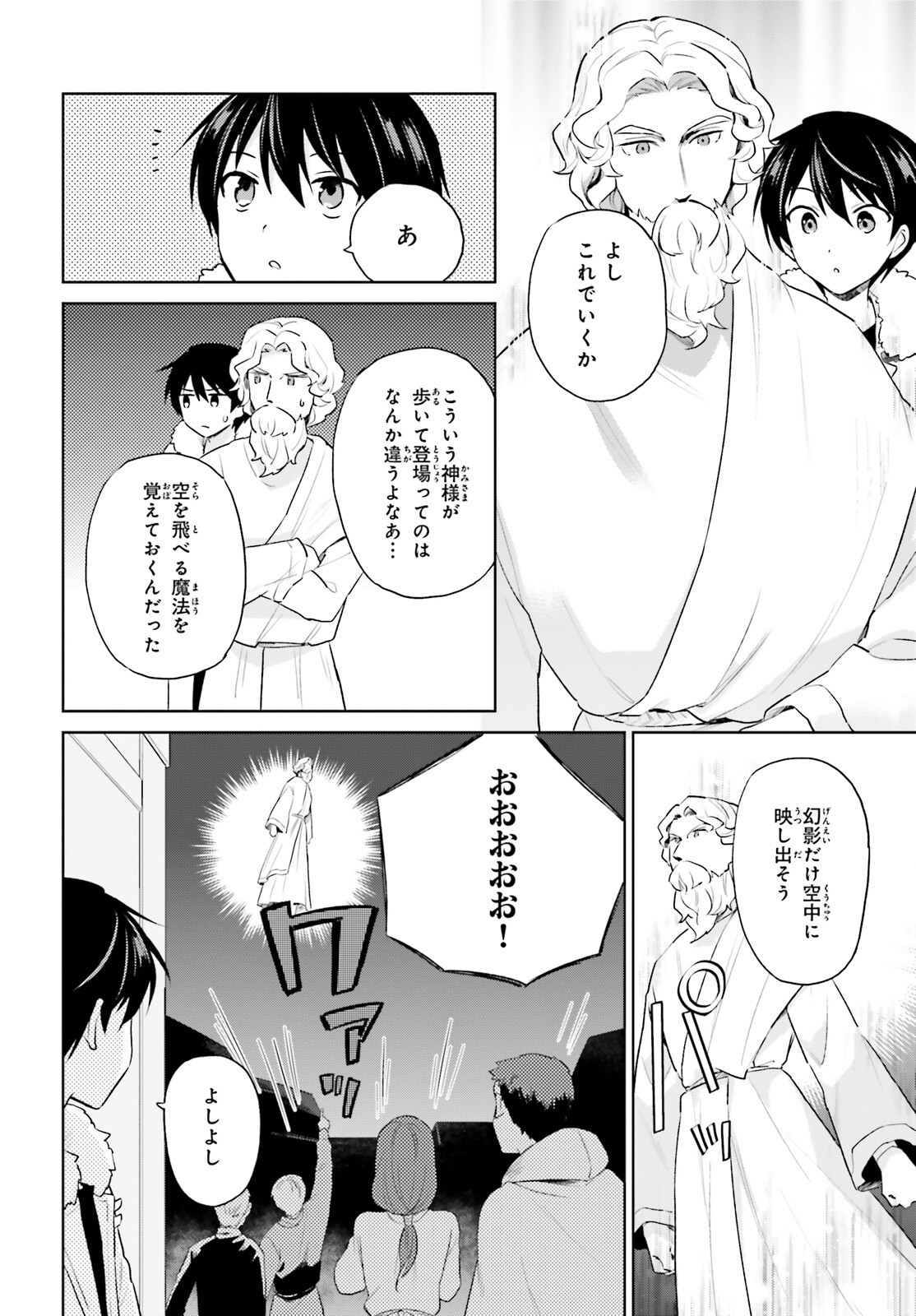 異世界はスマートフォンとともに。 第56話 - Page 2