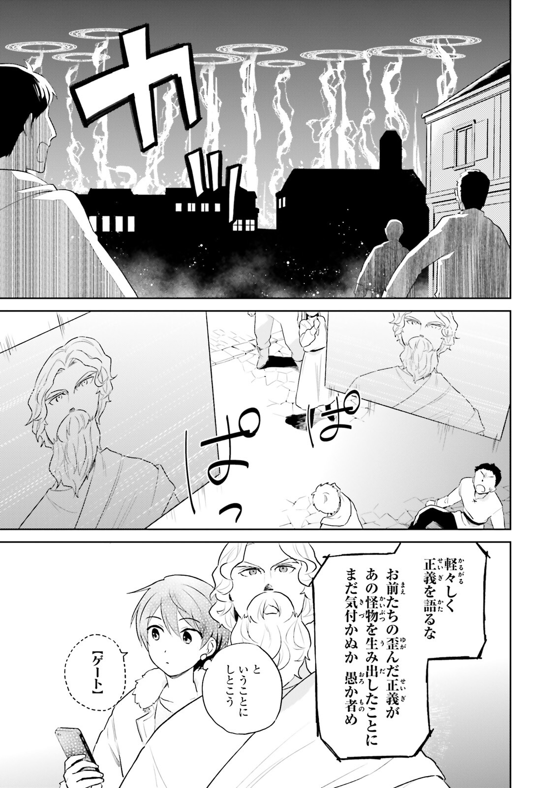 異世界はスマートフォンとともに。 第56話 - Page 11