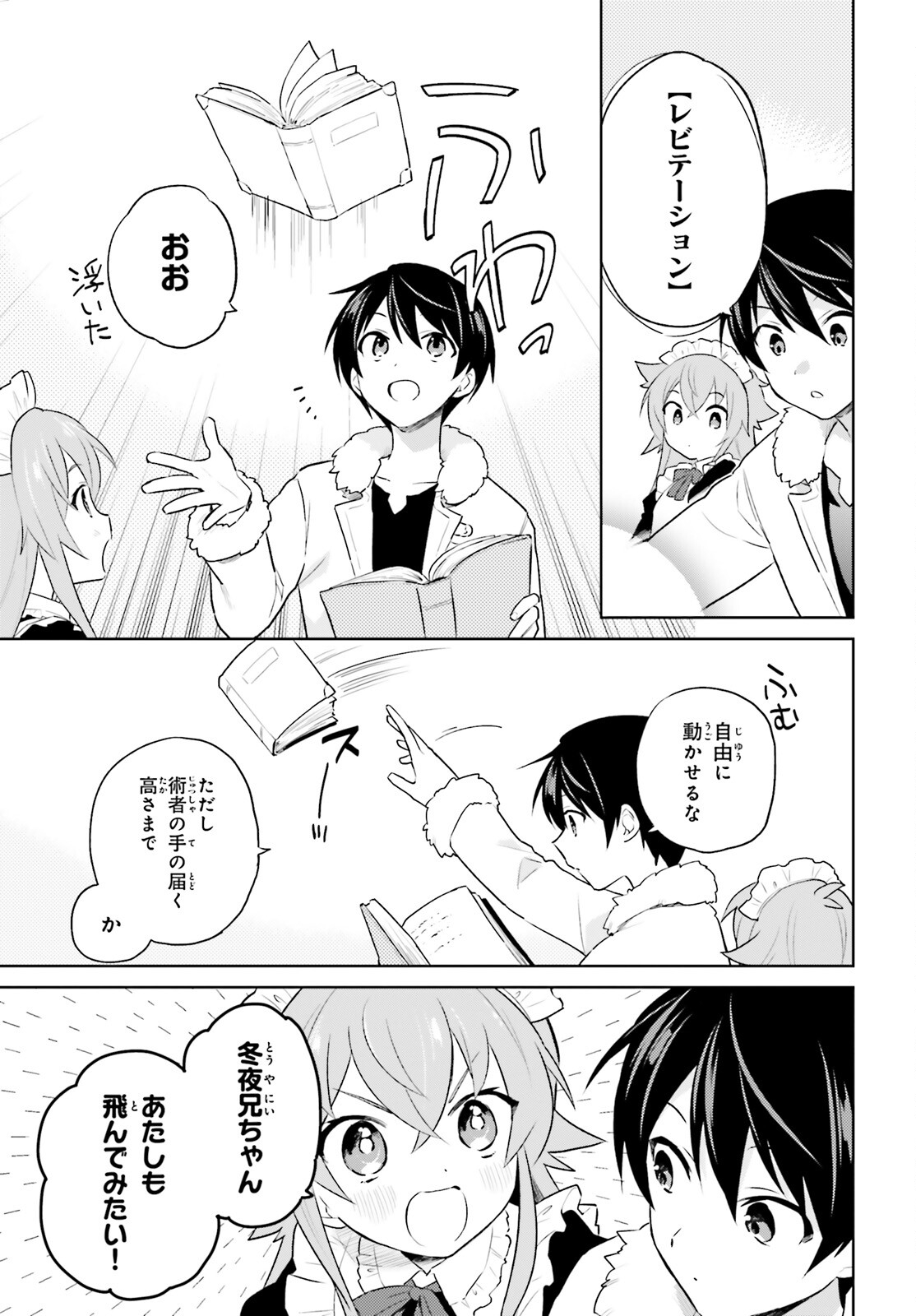 異世界はスマートフォンとともに。 第57話 - Page 5