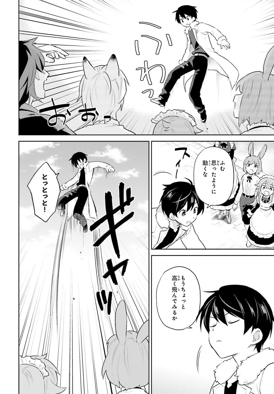 異世界はスマートフォンとともに。 第57話 - Page 8