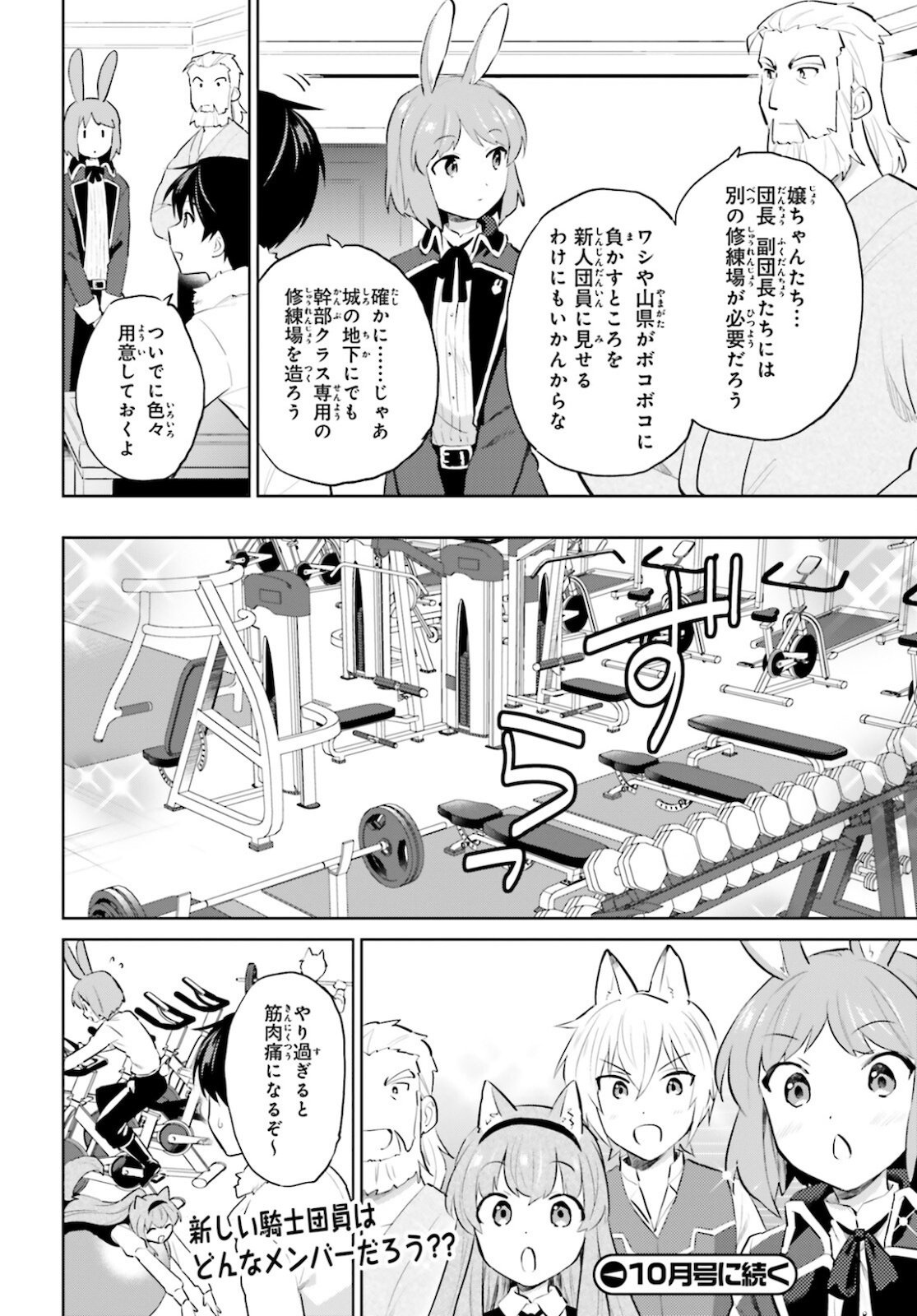 異世界はスマートフォンとともに。 第58話 - Page 16