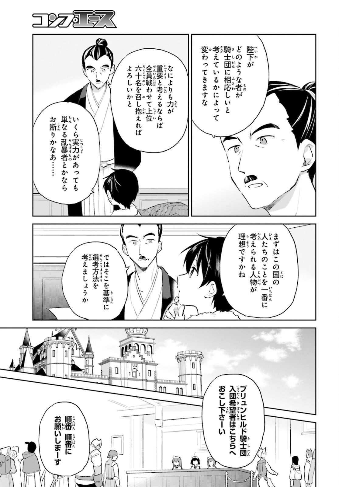 異世界はスマートフォンとともに。 第58話 - Page 7