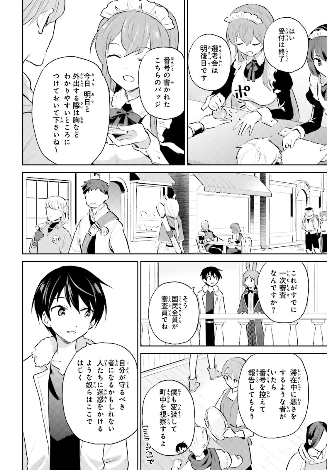 異世界はスマートフォンとともに。 第58話 - Page 8