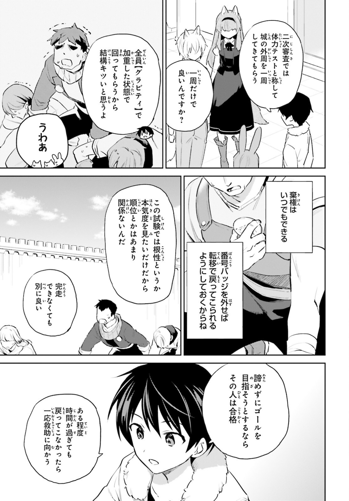 異世界はスマートフォンとともに。 第58話 - Page 9