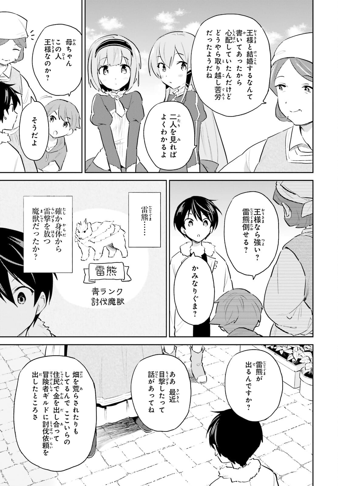 異世界はスマートフォンとともに。 第59話 - Page 15