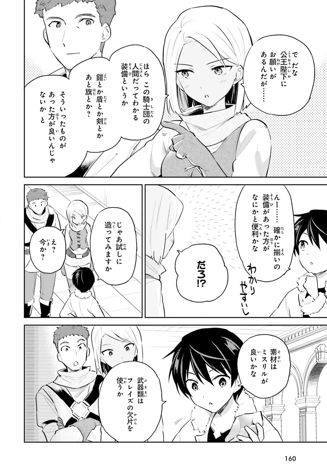 異世界はスマートフォンとともに。 第59話 - Page 6