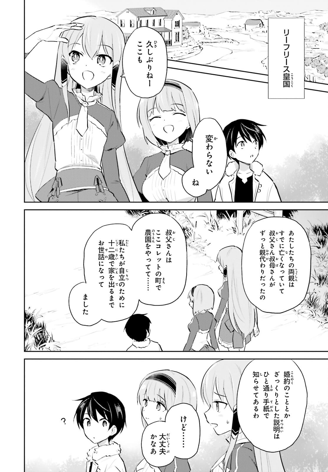 異世界はスマートフォンとともに。 第59話 - Page 8