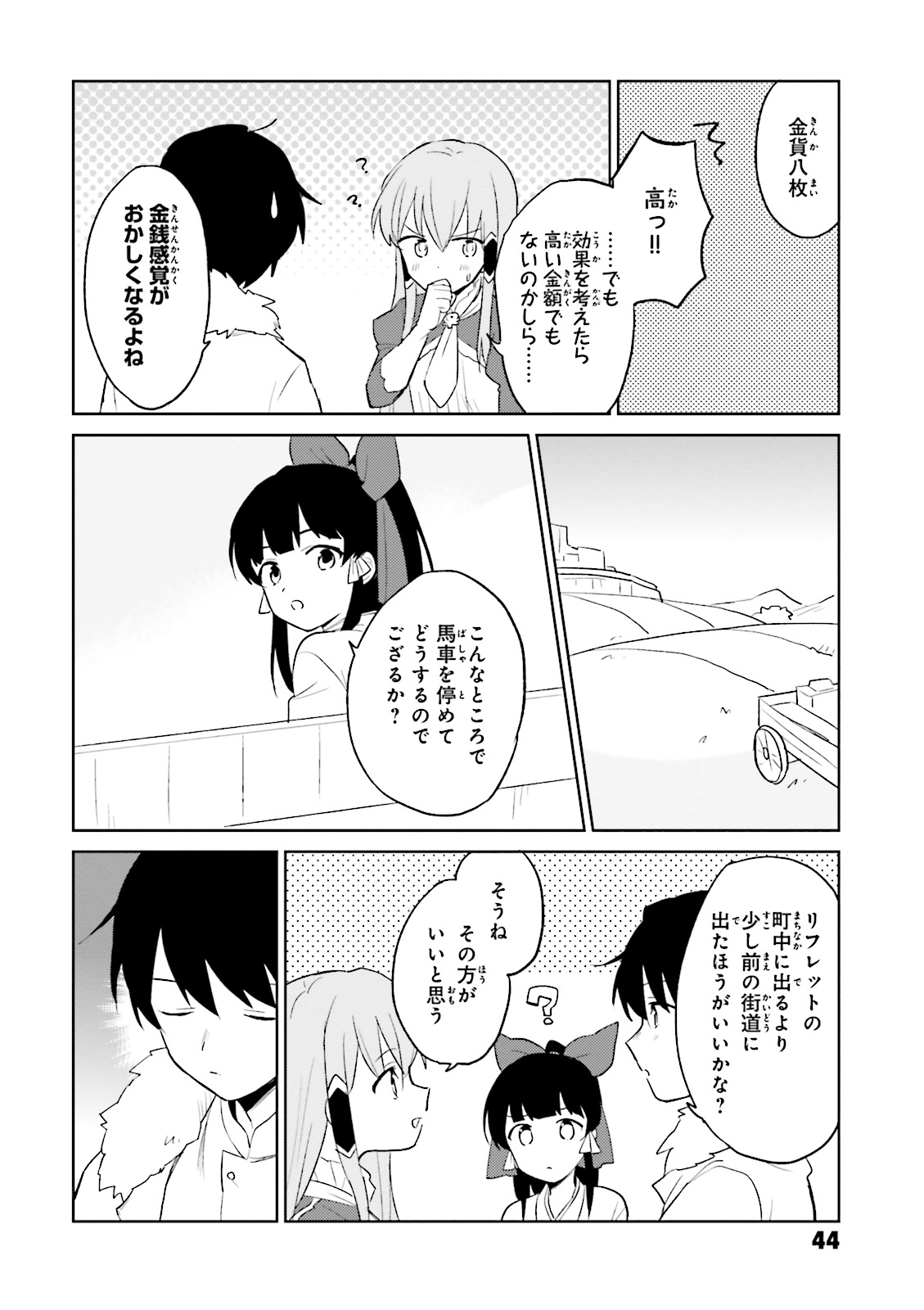 異世界はスマートフォンとともに。 第6話 - Page 18