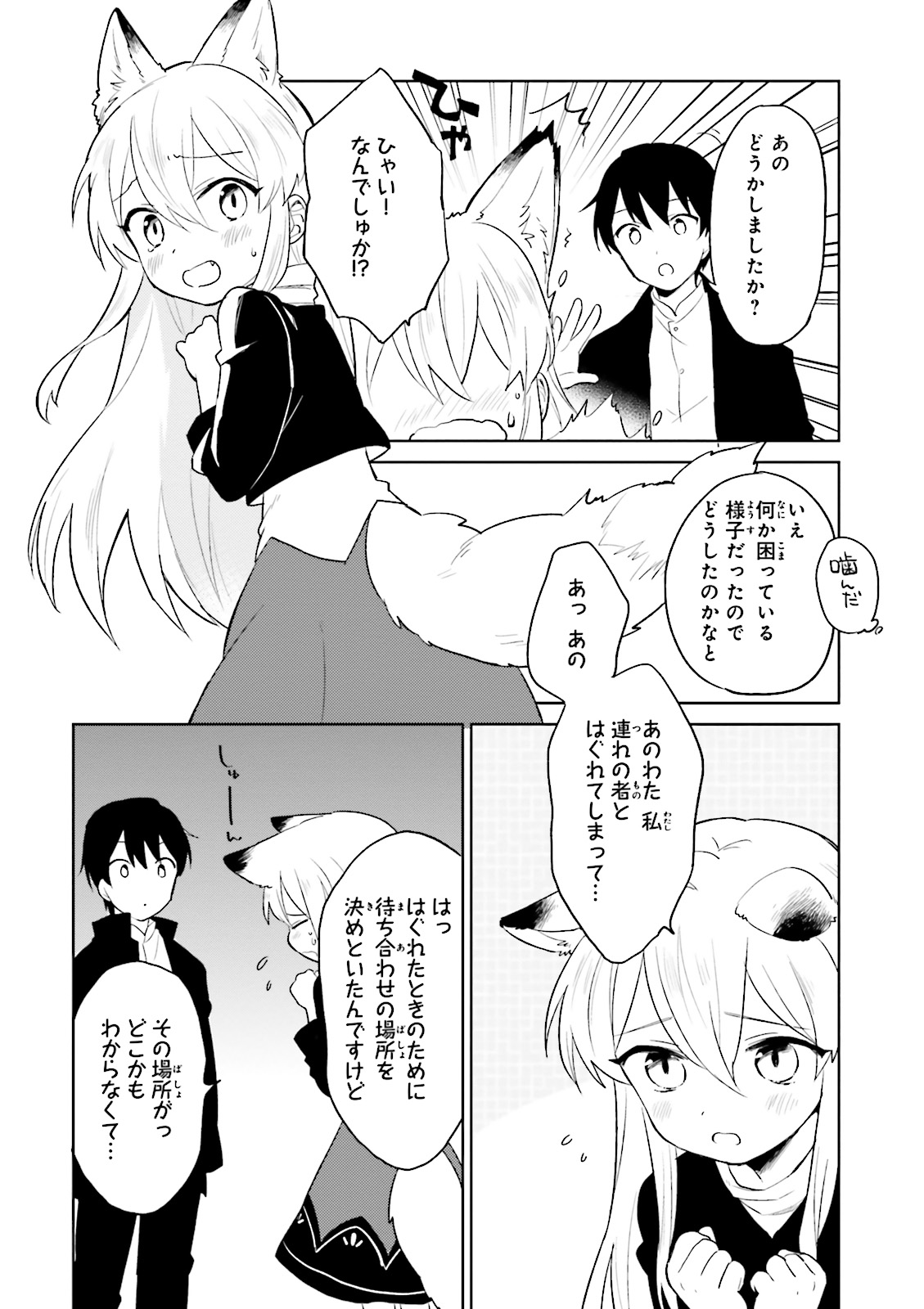 異世界はスマートフォンとともに。 第6話 - Page 6