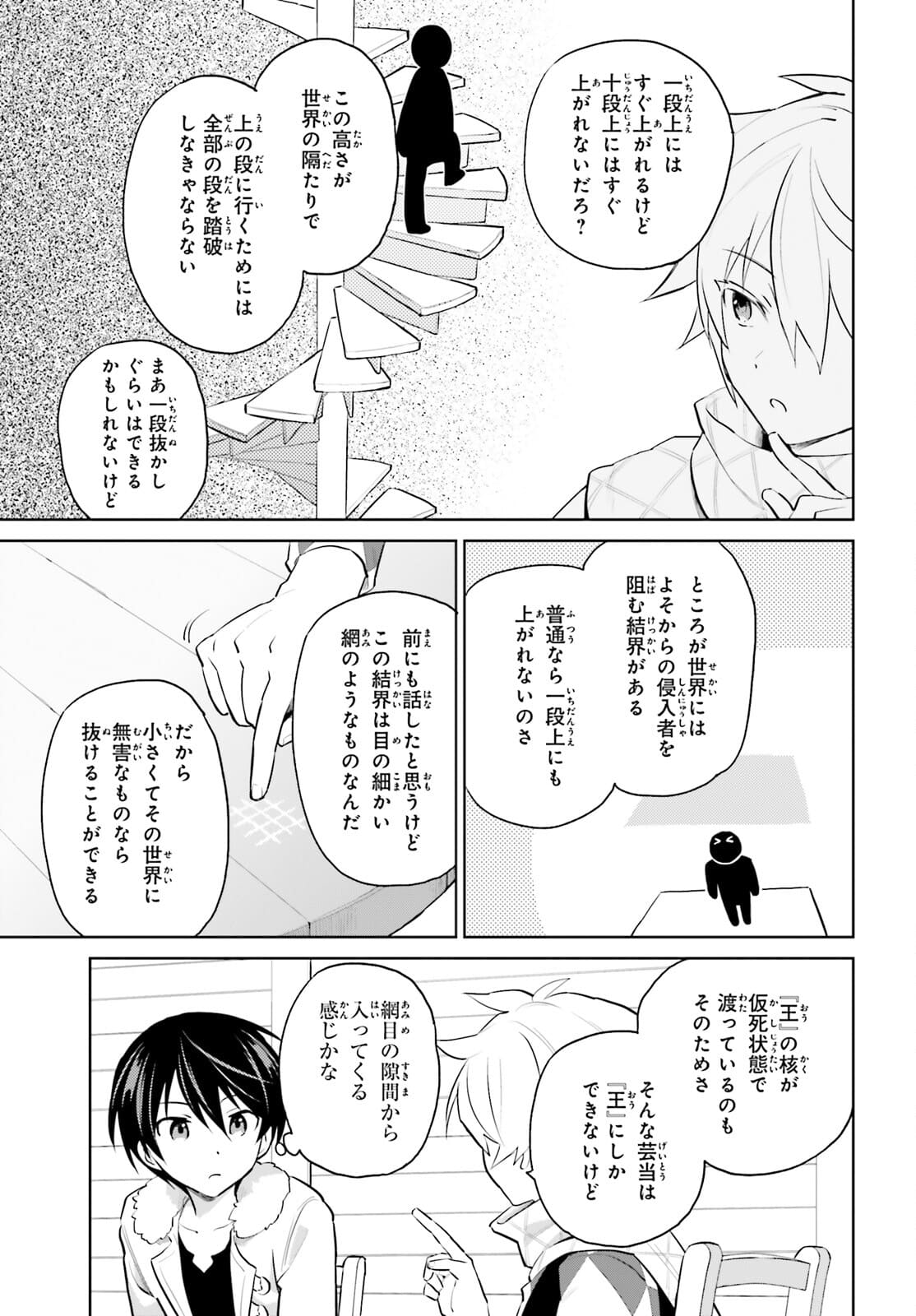 異世界はスマートフォンとともに。 第60話 - Page 11