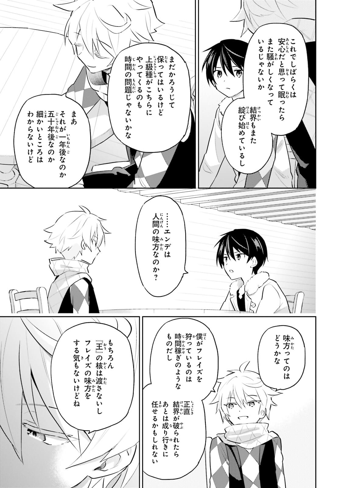 異世界はスマートフォンとともに。 第60話 - Page 13