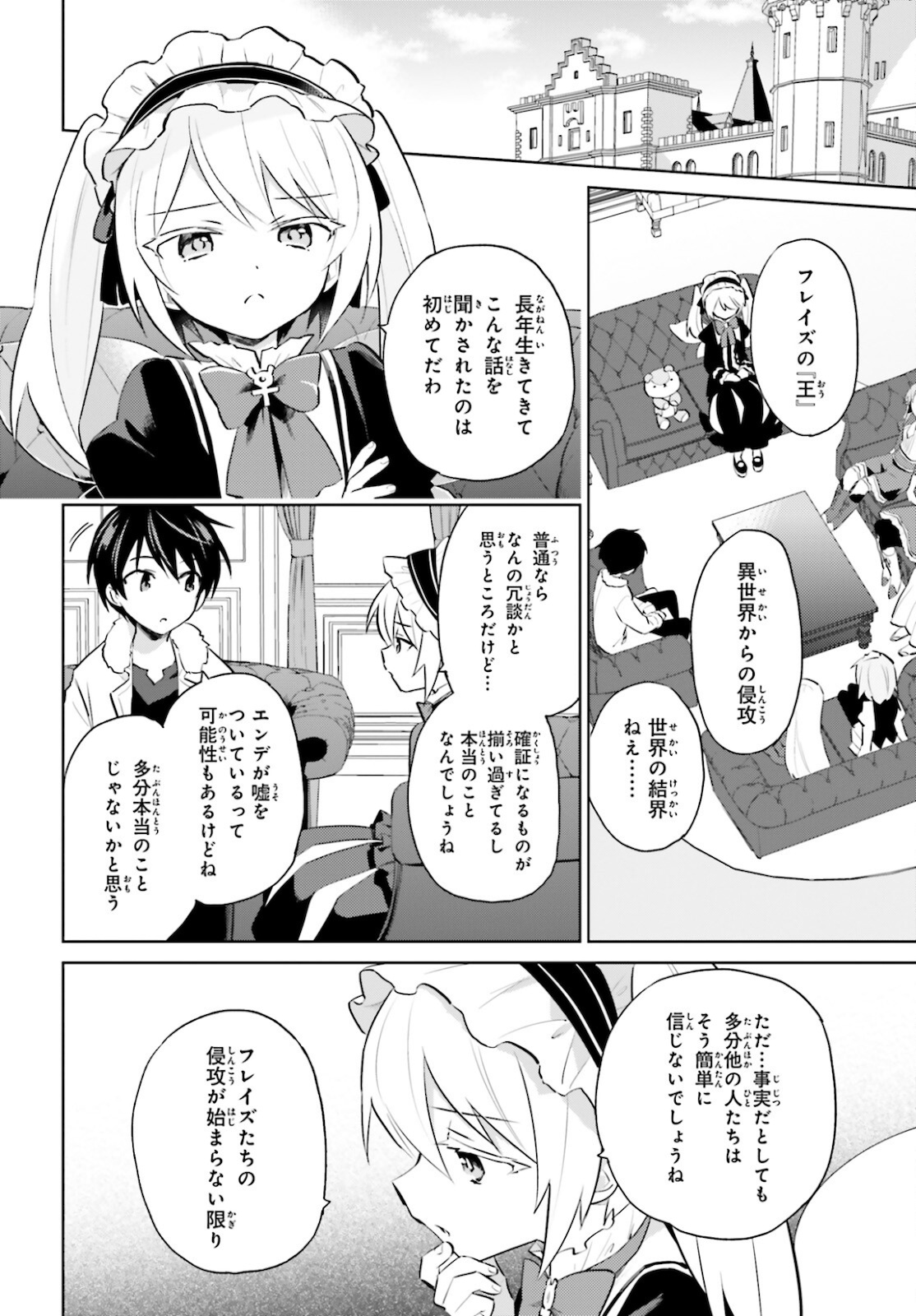 異世界はスマートフォンとともに。 第61話 - Page 2