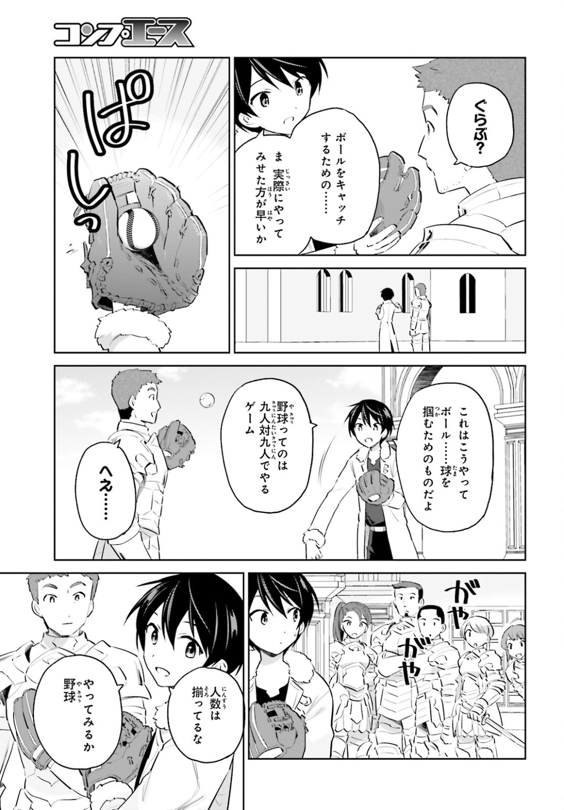 異世界はスマートフォンとともに。 第61話 - Page 13