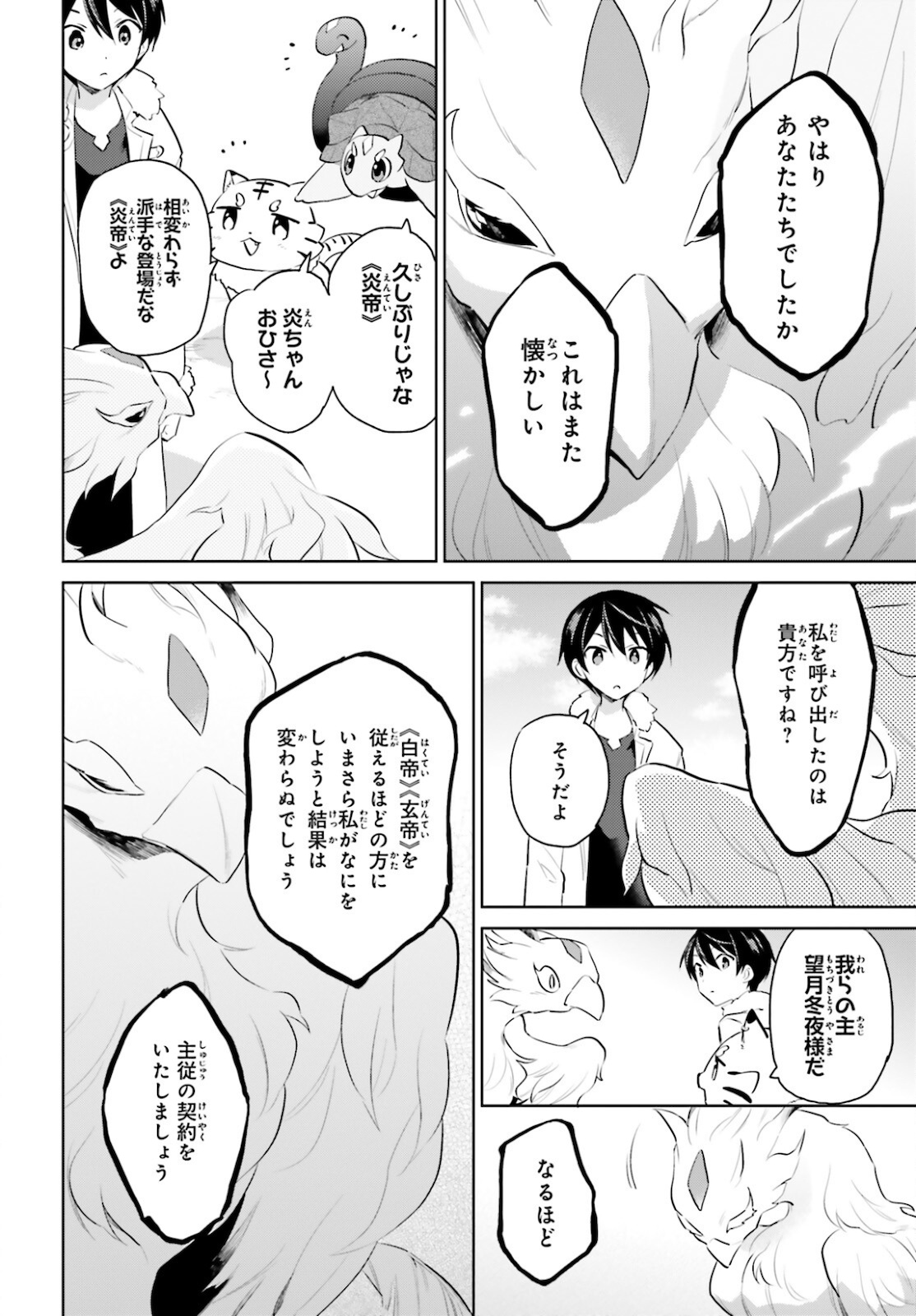 異世界はスマートフォンとともに。 第61話 - Page 10