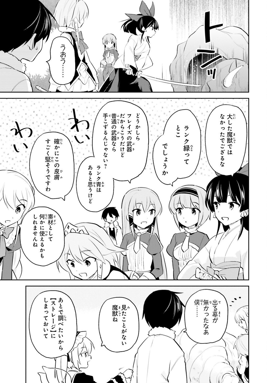 異世界はスマートフォンとともに。 第62話 - Page 13