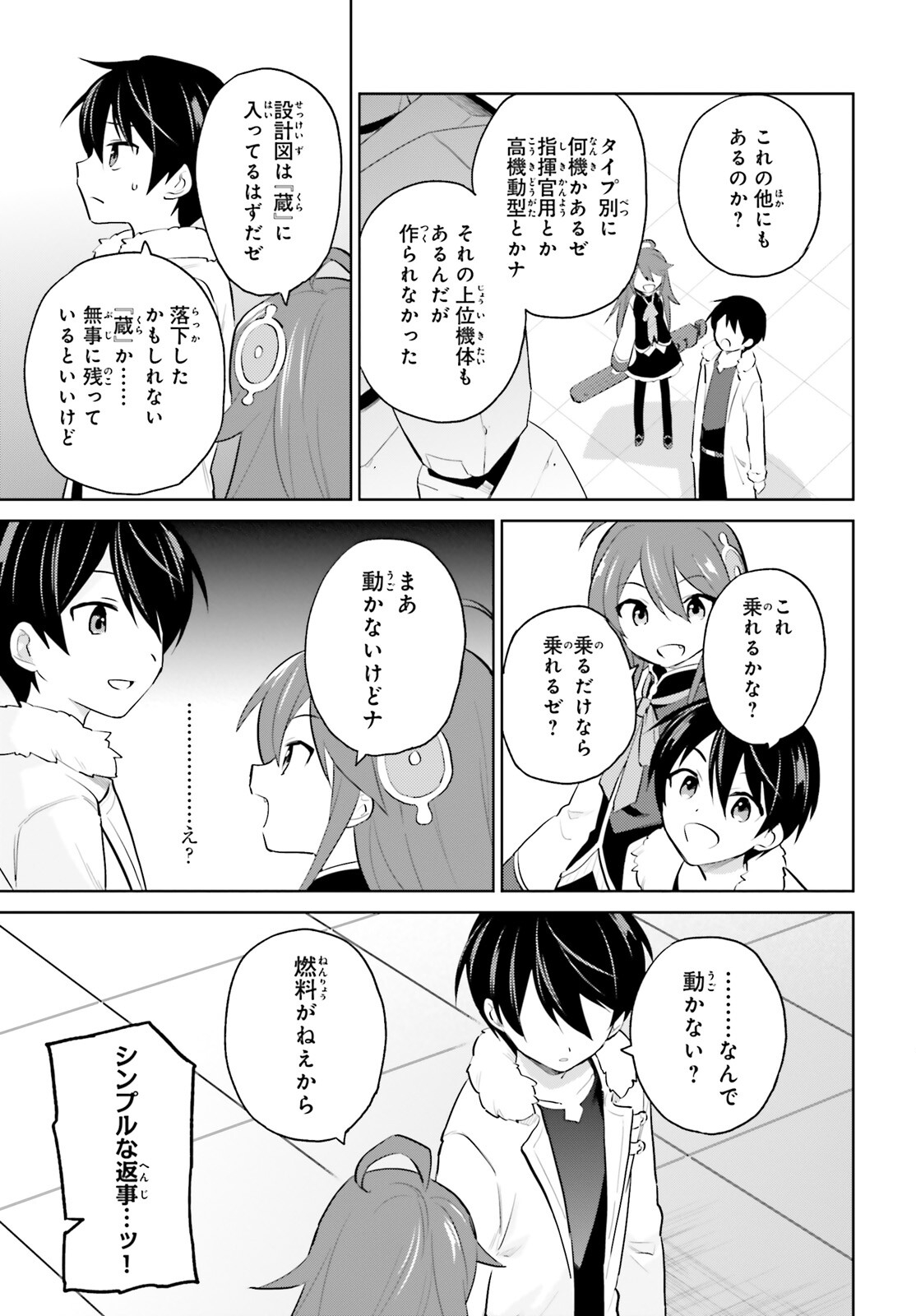 異世界はスマートフォンとともに。 第62話 - Page 21