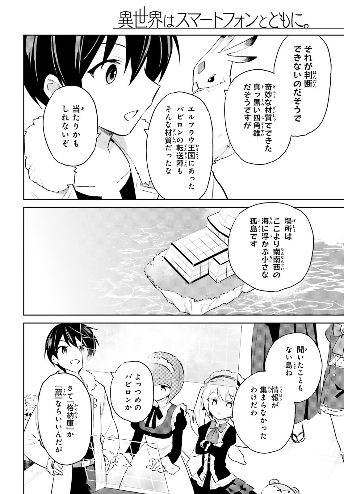 異世界はスマートフォンとともに。 第62話 - Page 8