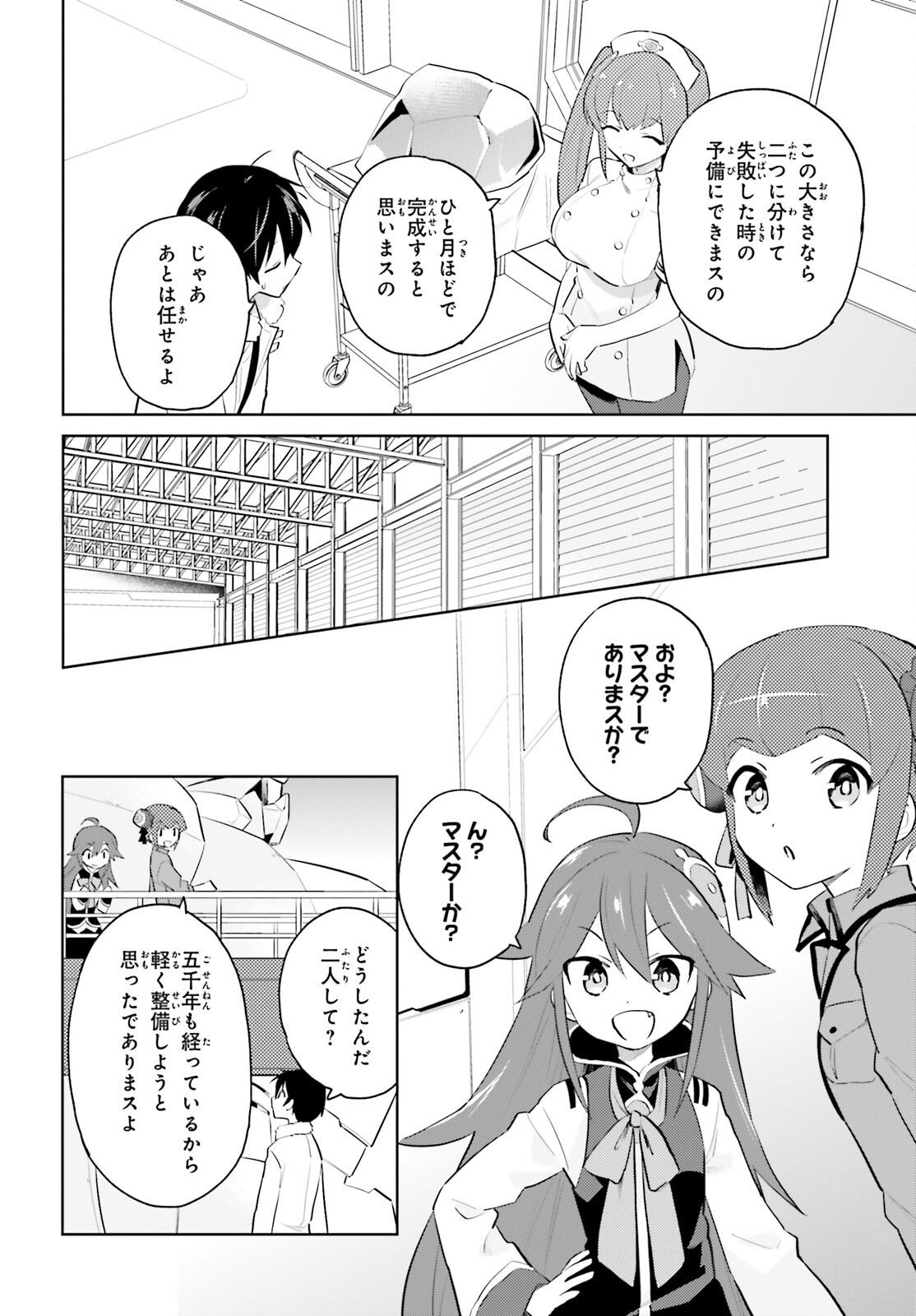 異世界はスマートフォンとともに。 第63話 - Page 6