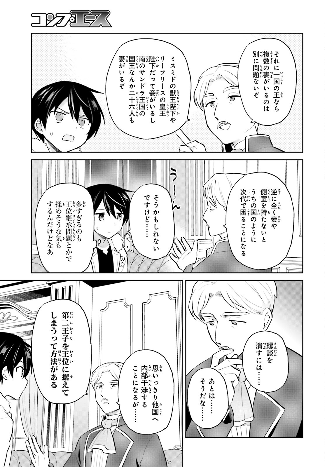 異世界はスマートフォンとともに。 第64話 - Page 5