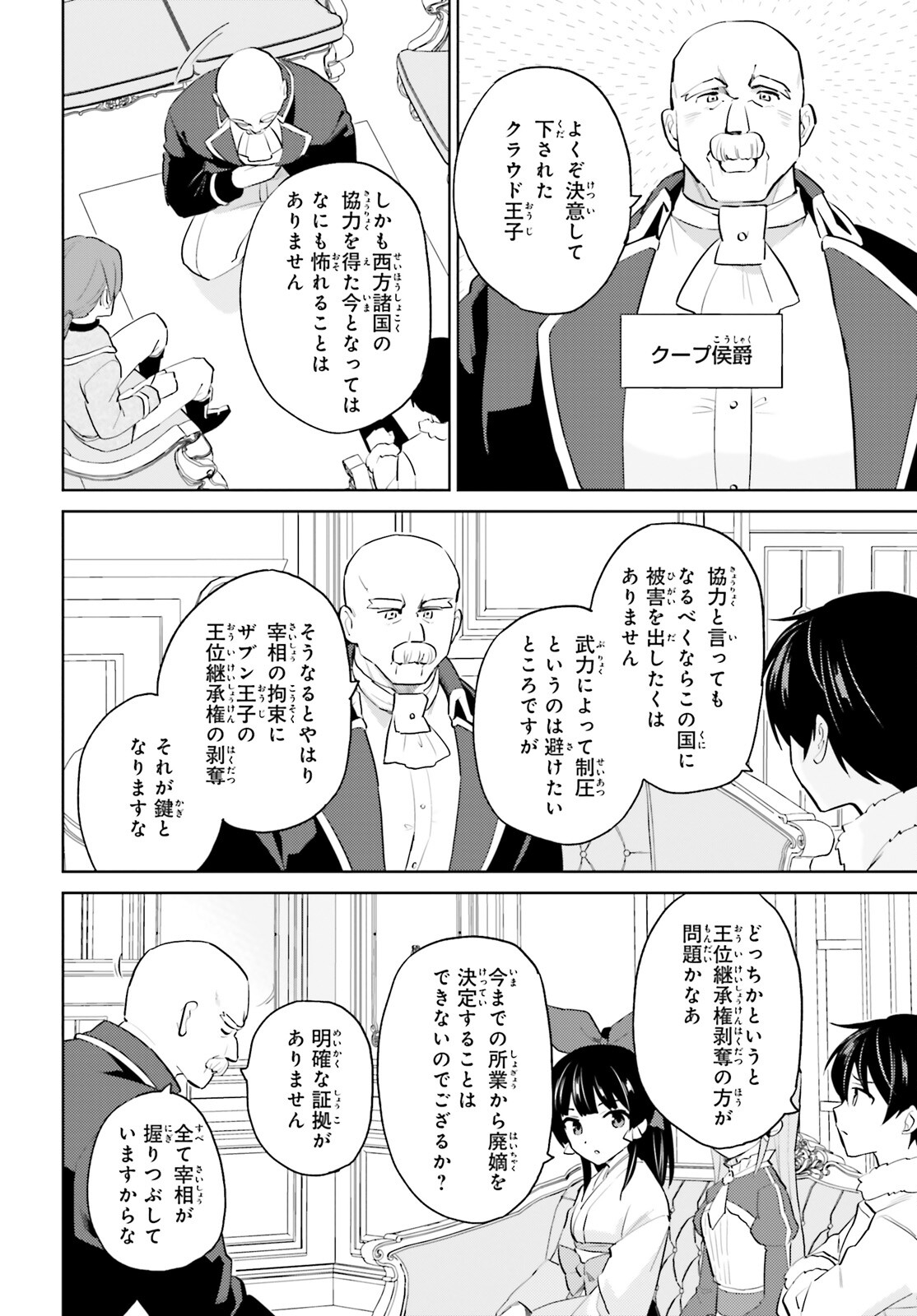 異世界はスマートフォンとともに。 第65話 - Page 16