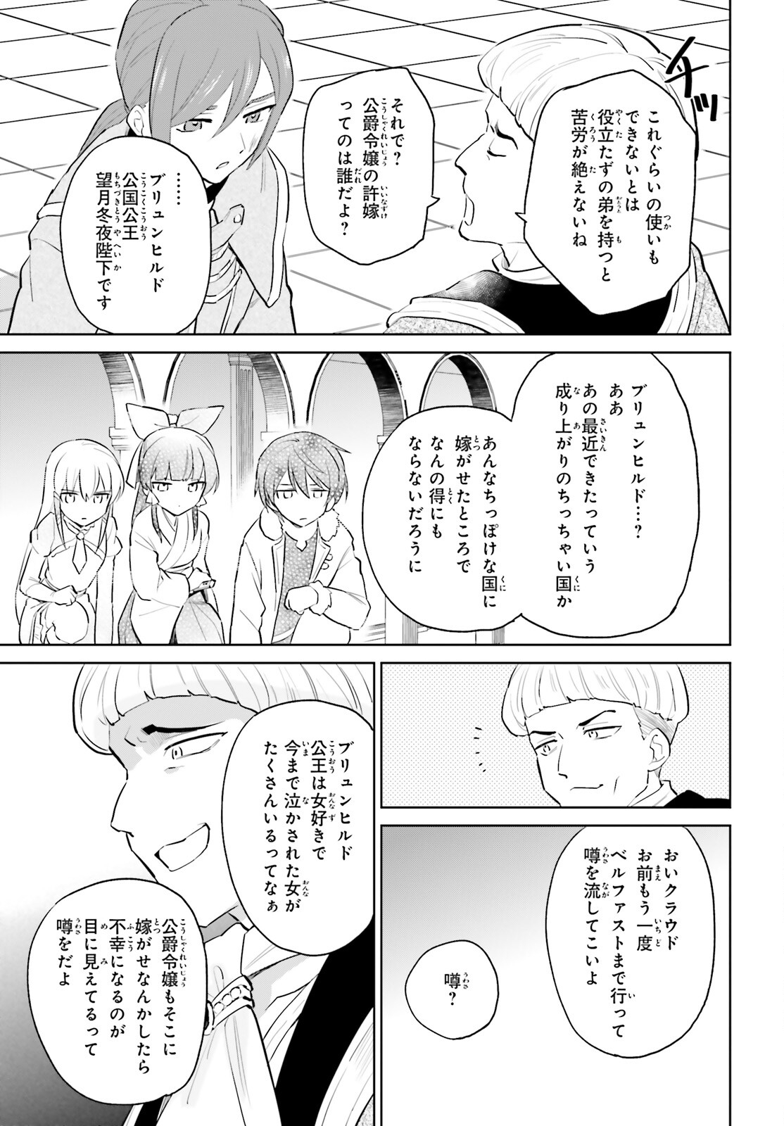 異世界はスマートフォンとともに。 第65話 - Page 5