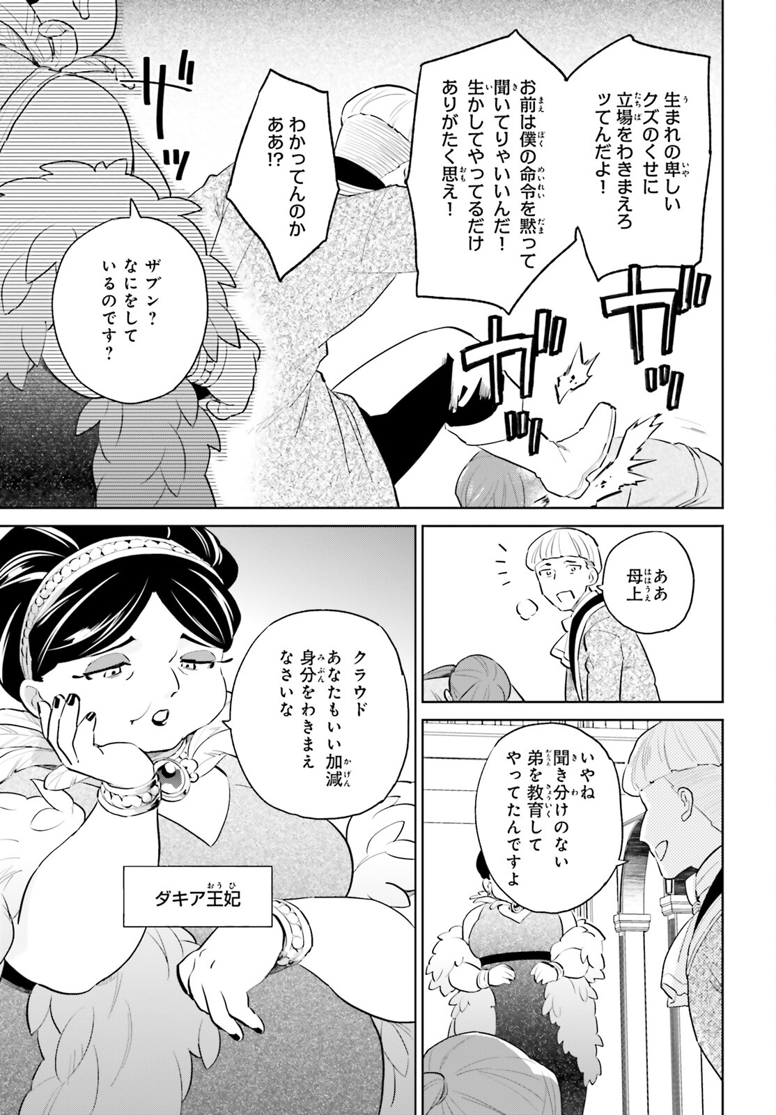 異世界はスマートフォンとともに。 第65話 - Page 7