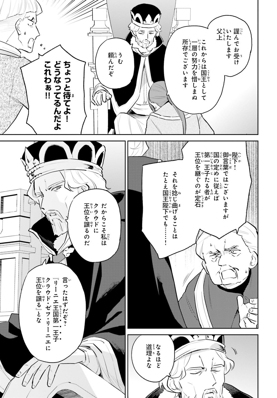 異世界はスマートフォンとともに。 第66話 - Page 11