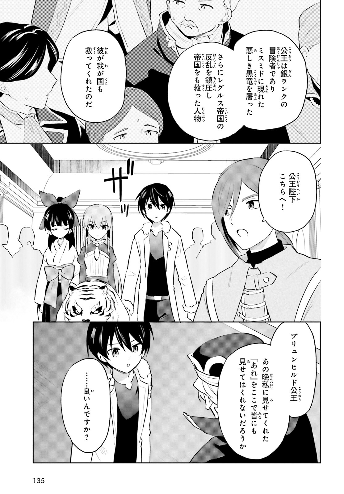 異世界はスマートフォンとともに。 第66話 - Page 13