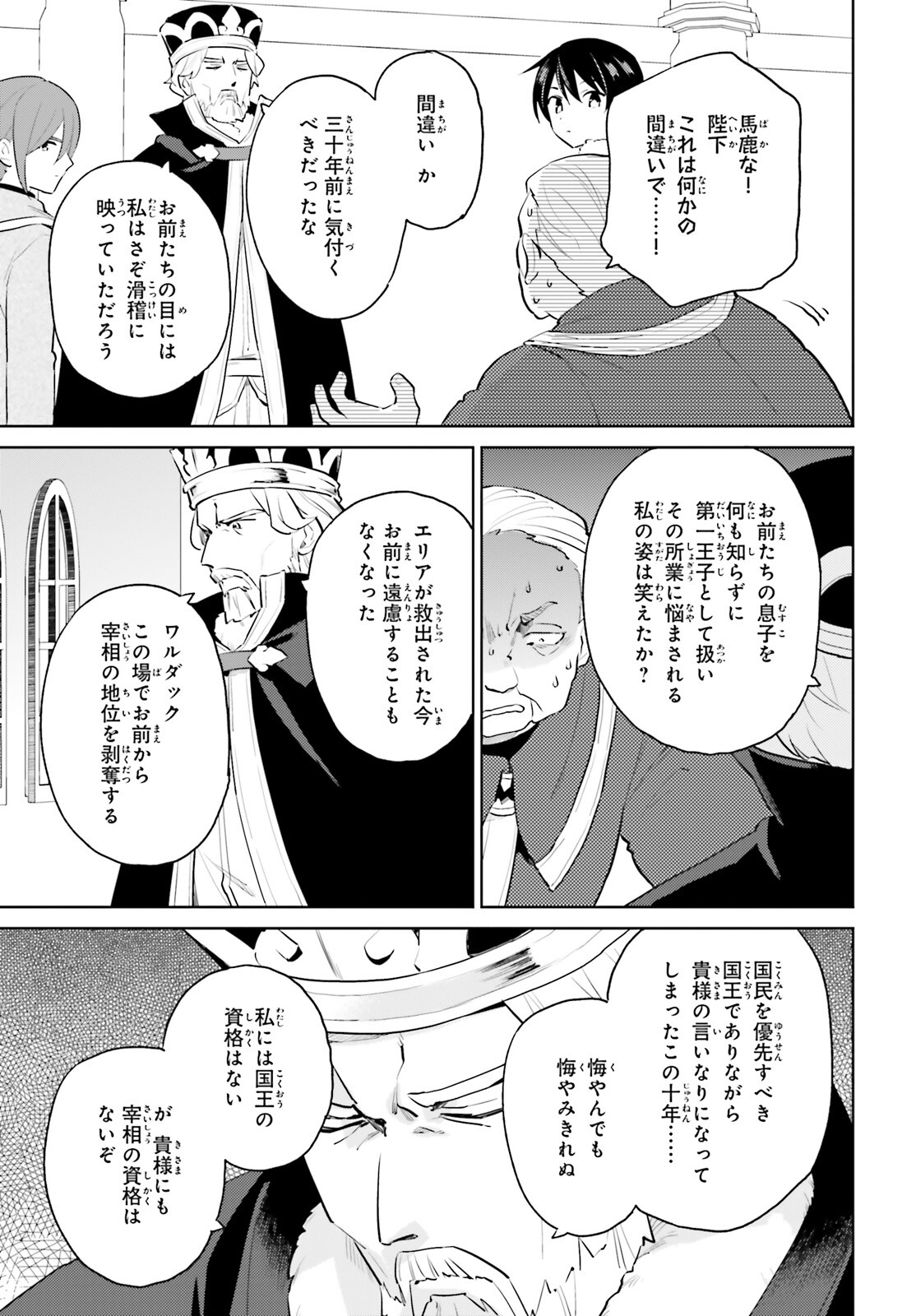 異世界はスマートフォンとともに。 第66話 - Page 17