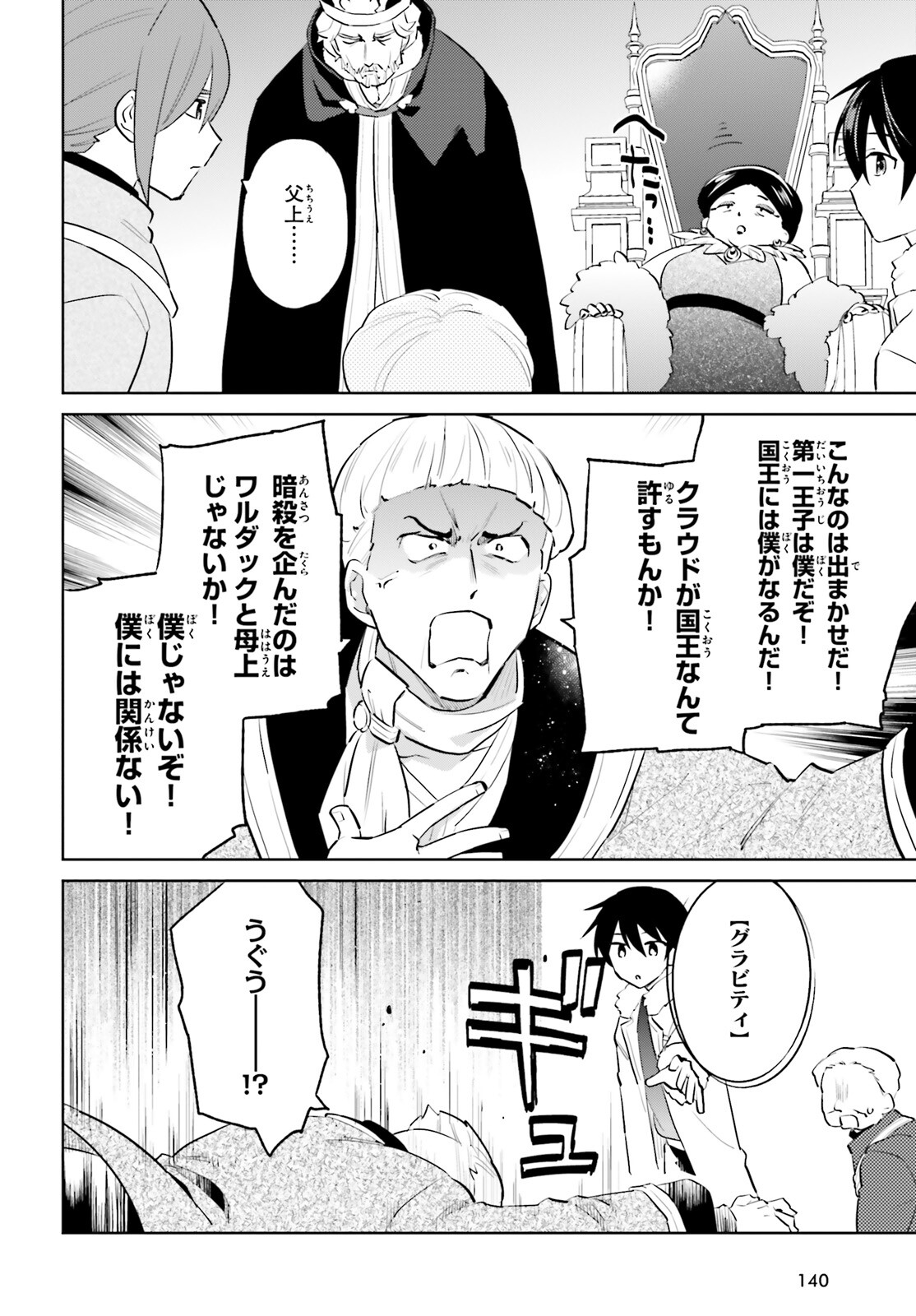 異世界はスマートフォンとともに。 第66話 - Page 18