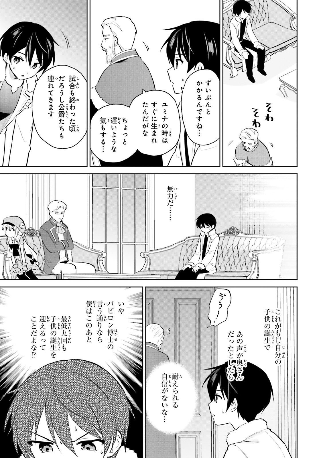 異世界はスマートフォンとともに。 第67話 - Page 11