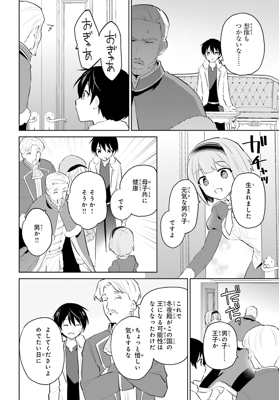 異世界はスマートフォンとともに。 第67話 - Page 12