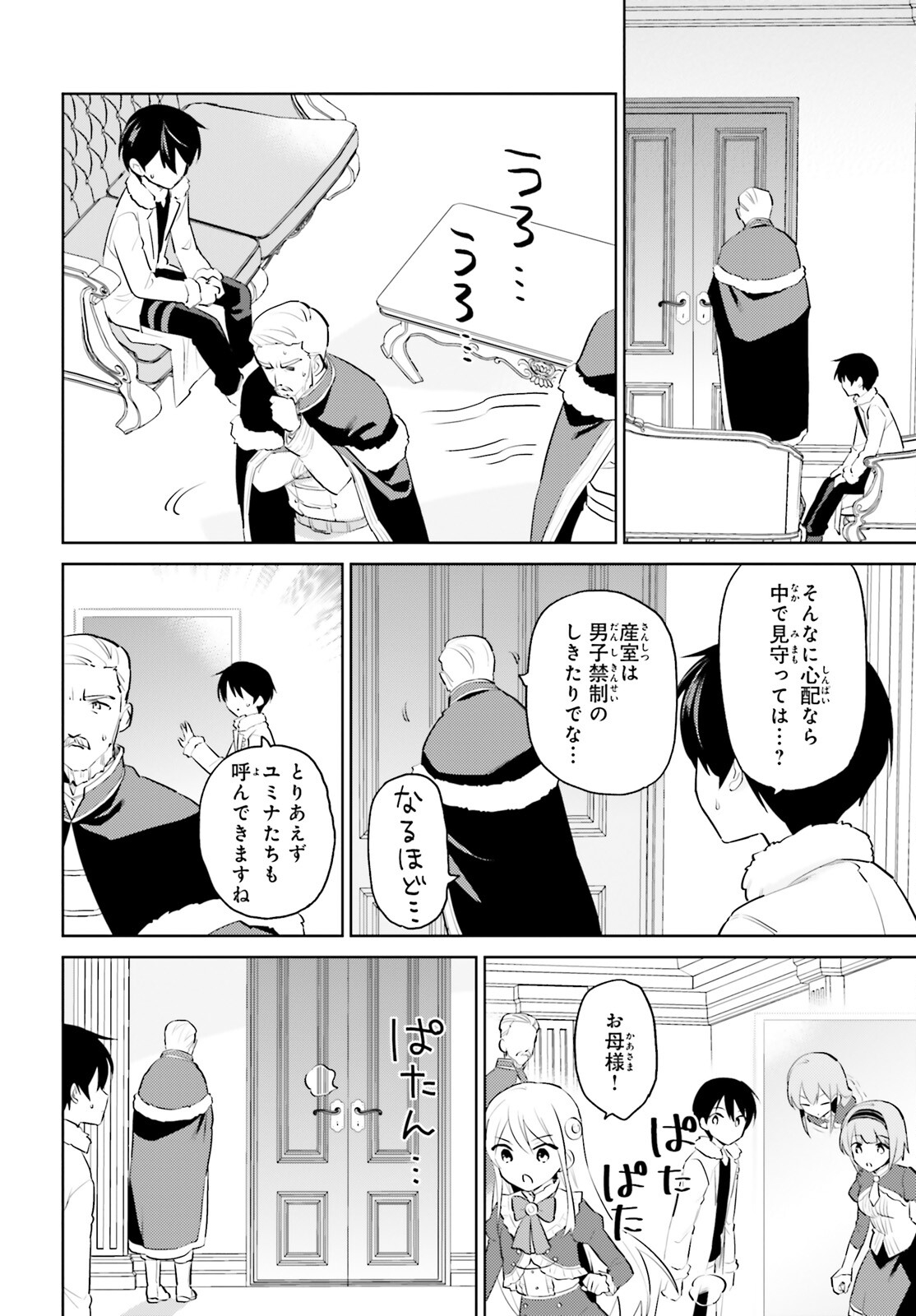 異世界はスマートフォンとともに。 第67話 - Page 10