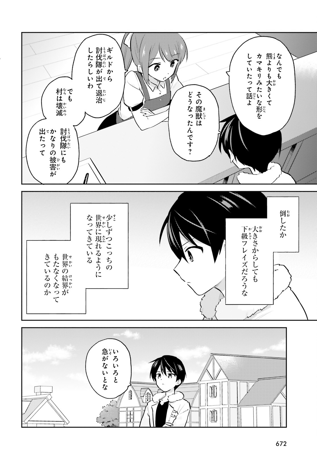 異世界はスマートフォンとともに。 第68話 - Page 2