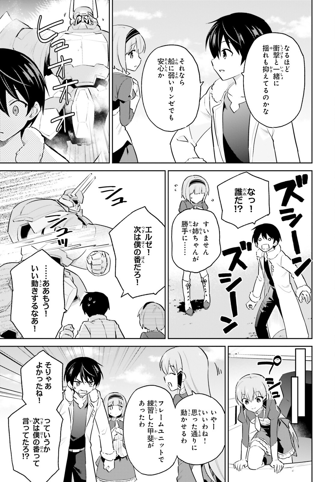 異世界はスマートフォンとともに。 第68話 - Page 13