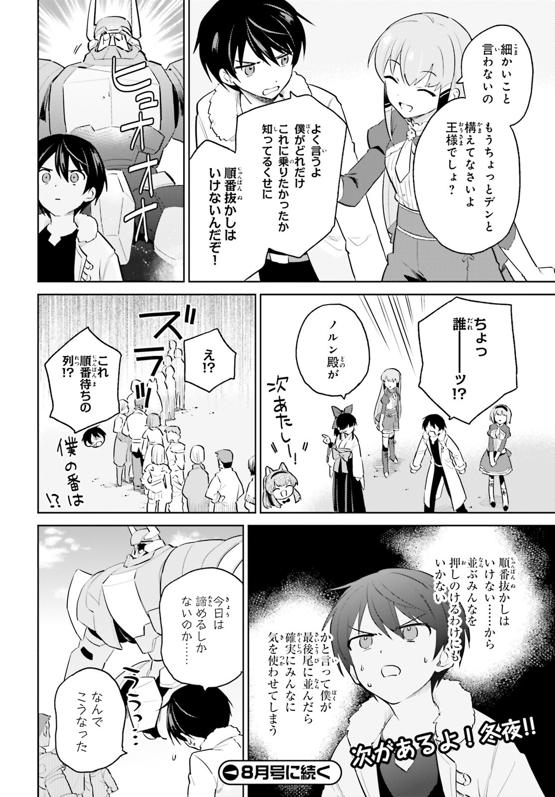 異世界はスマートフォンとともに。 第68話 - Page 14