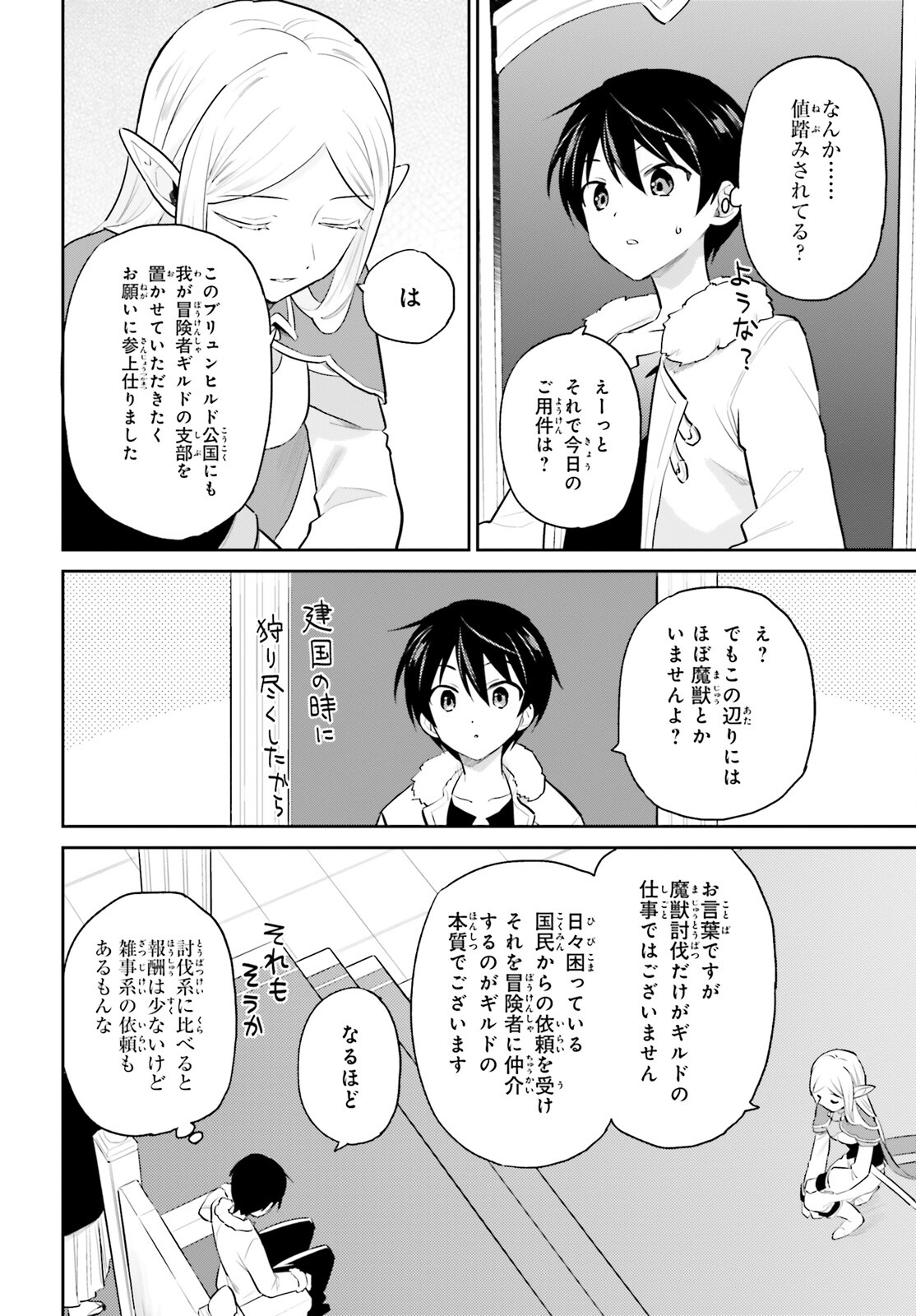 異世界はスマートフォンとともに。 第69話 - Page 2