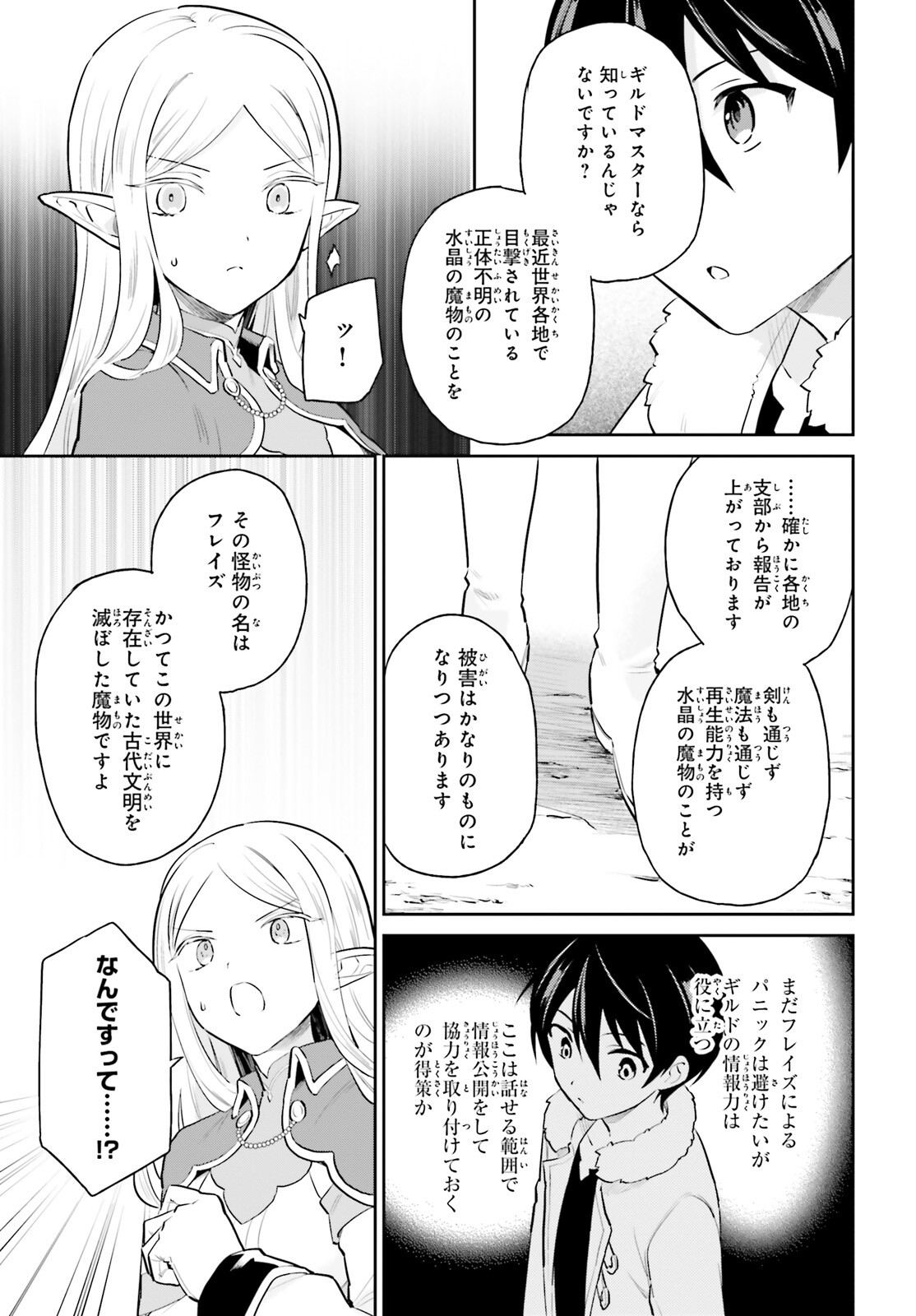 異世界はスマートフォンとともに。 第69話 - Page 19