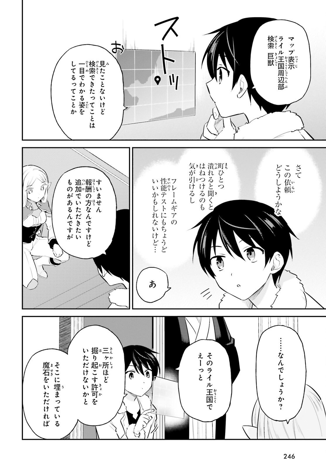 異世界はスマートフォンとともに。 第69話 - Page 6