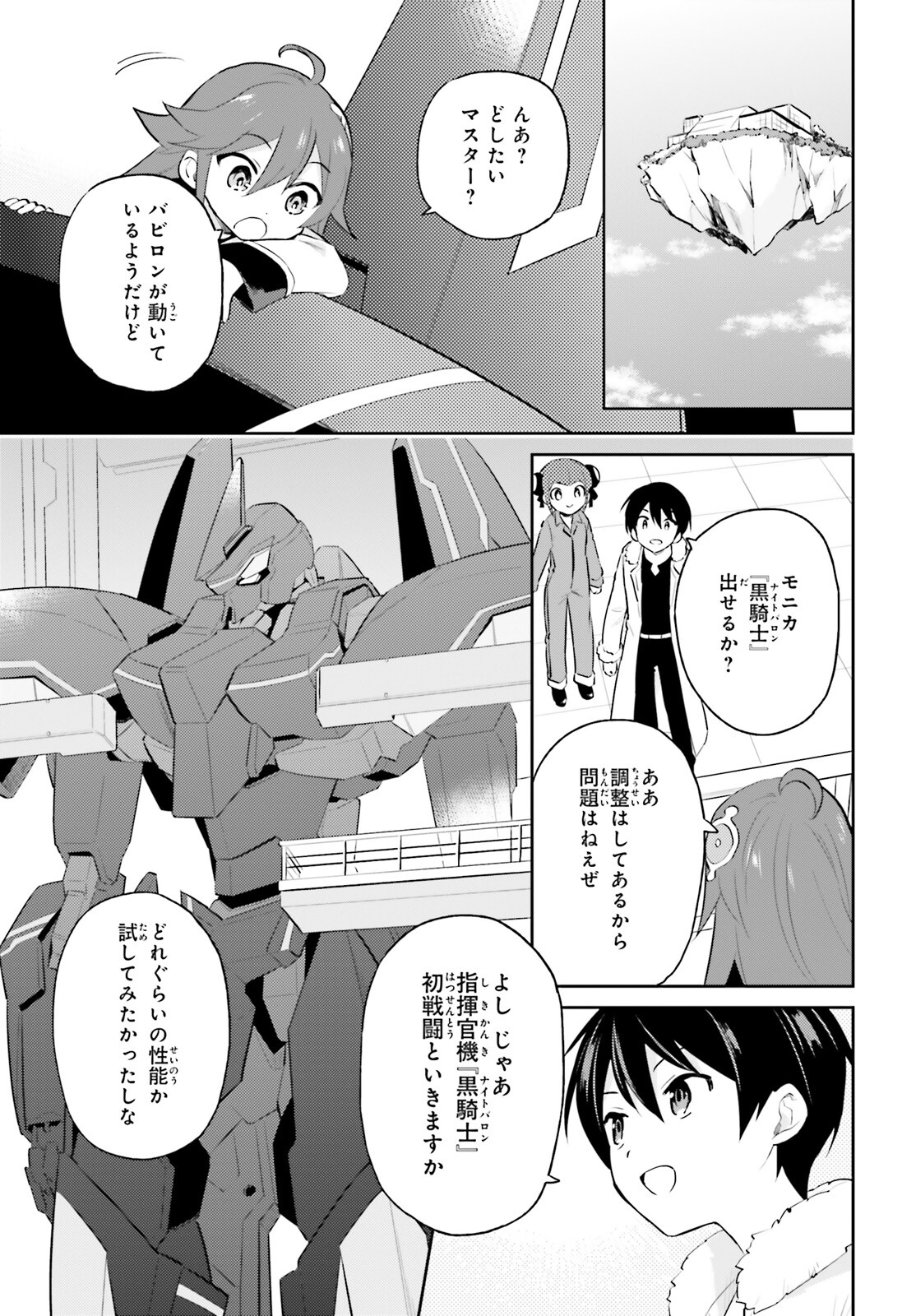 異世界はスマートフォンとともに。 第69話 - Page 9