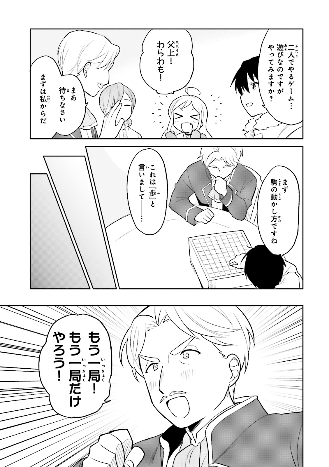 異世界はスマートフォンとともに。 第7話 - Page 9