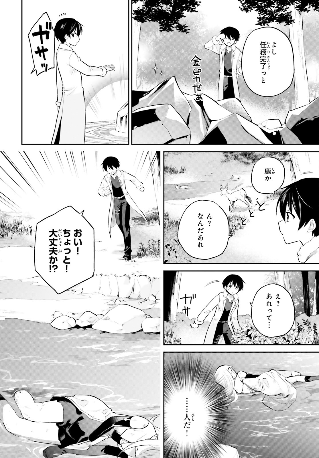 異世界はスマートフォンとともに。 第70話 - Page 14